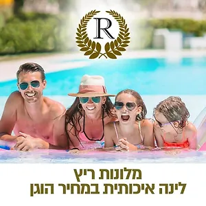 מלון ריץ בוטיק הוטל ***